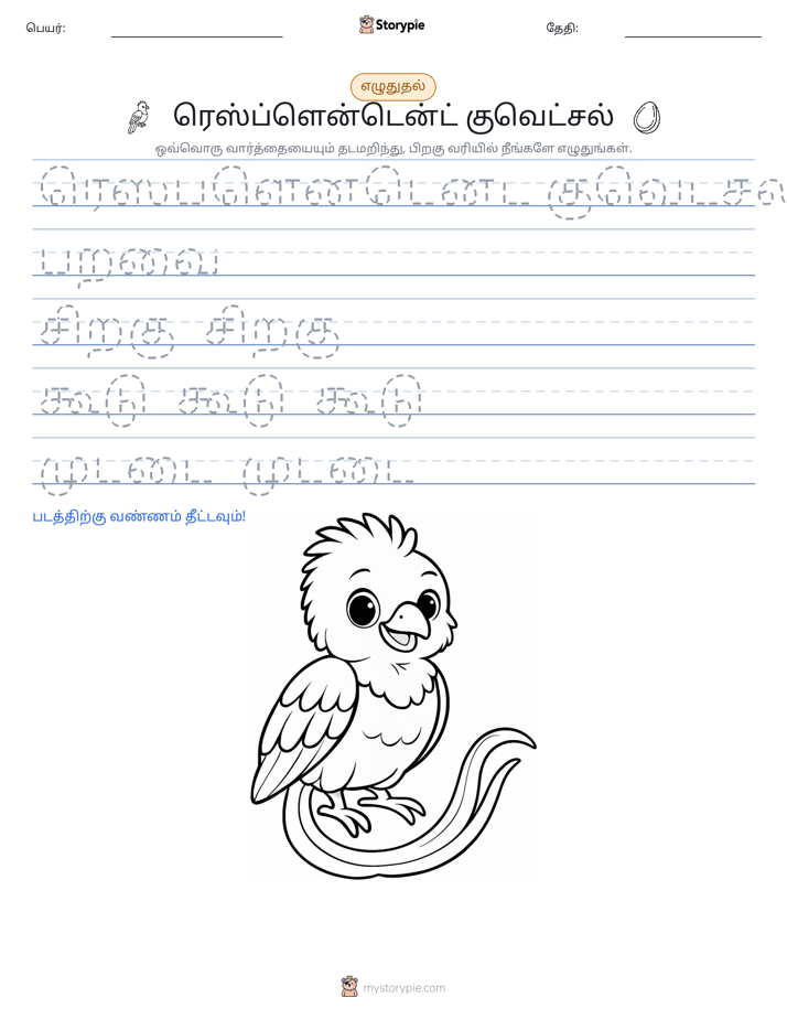 எழுத்து பயிற்சி