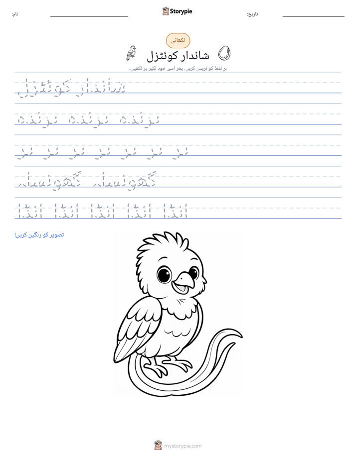 تحریری مشق