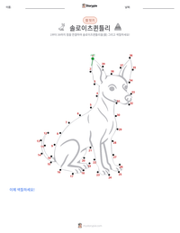 솔로이츠퀸틀리 인쇄 가능한 워크시트 미리보기