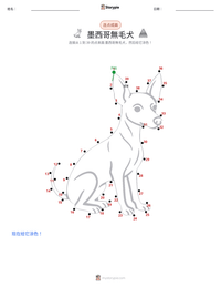 墨西哥無毛犬 可打印工作表预览