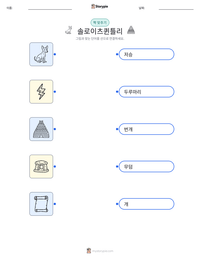 솔로이츠퀸틀리 인쇄 가능한 워크시트 미리보기