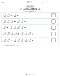 솔로이츠퀸틀리 인쇄 가능한 워크시트 미리보기