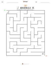 墨西哥無毛犬 可打印工作表预览