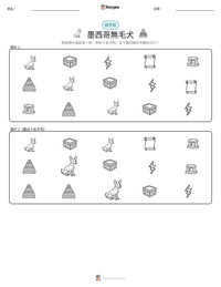 墨西哥無毛犬 可打印工作表预览