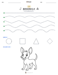 墨西哥無毛犬 可打印工作表预览