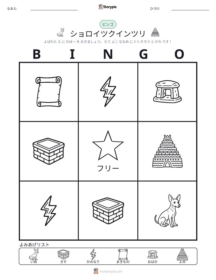 ピクチャービンゴ