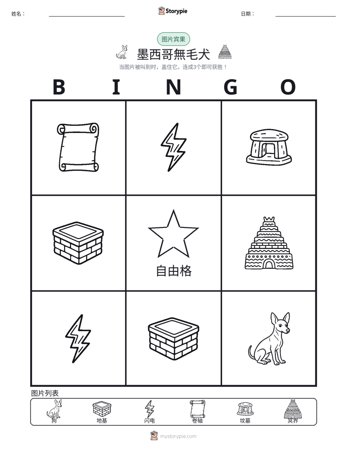 图片宾果