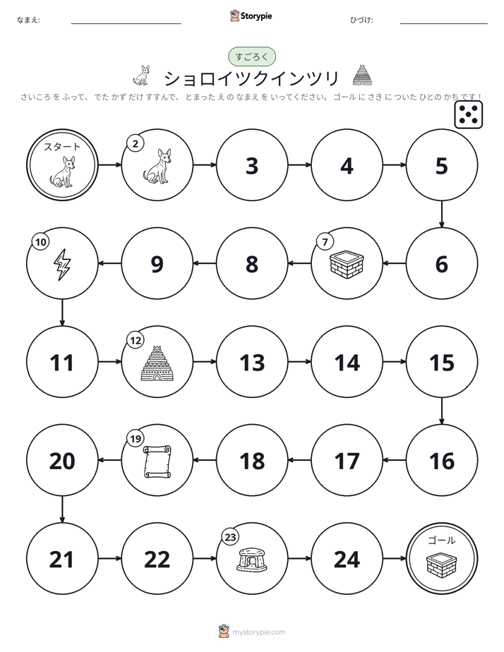ロール＆ムーブゲーム