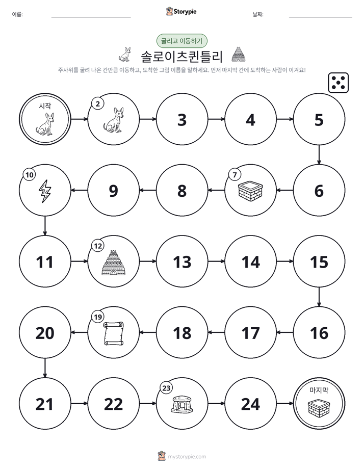 주사위 굴리고 이동하기 게임