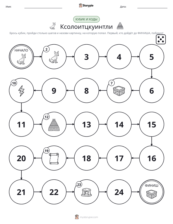 Игра: катай и двигайся