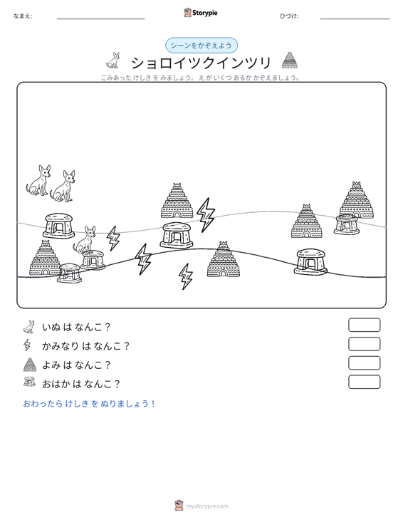 カウントシーン