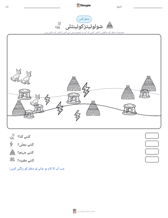 گنتی کا منظر