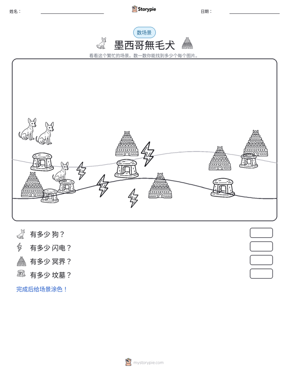 计数场景