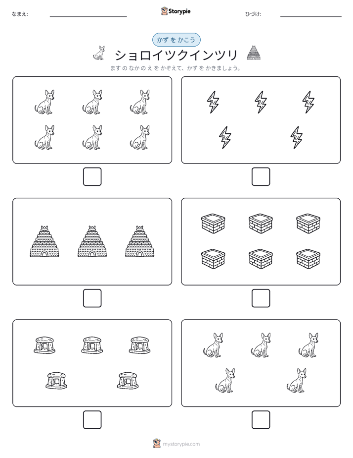カウント＆ライティング
