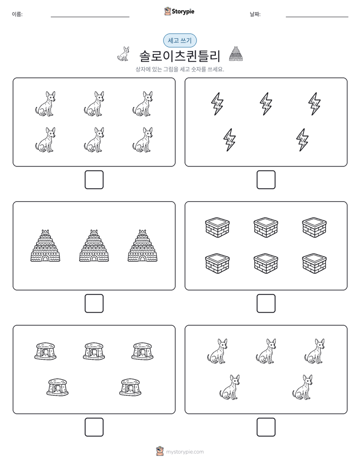 세고 쓰기