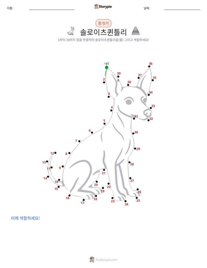 점 연결하기