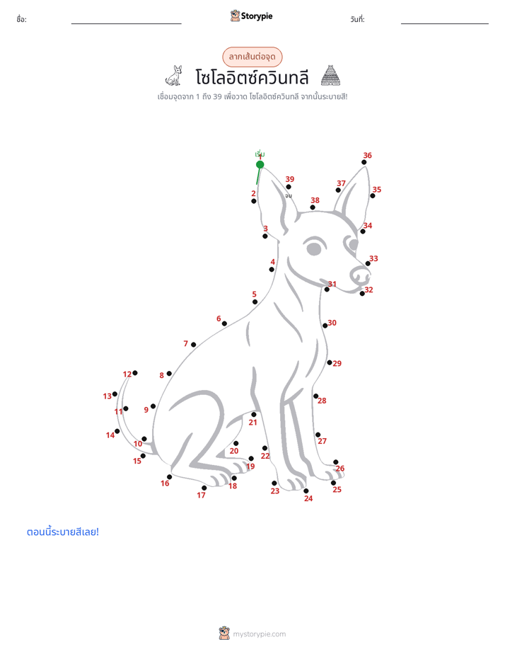 เชื่อมจุด
