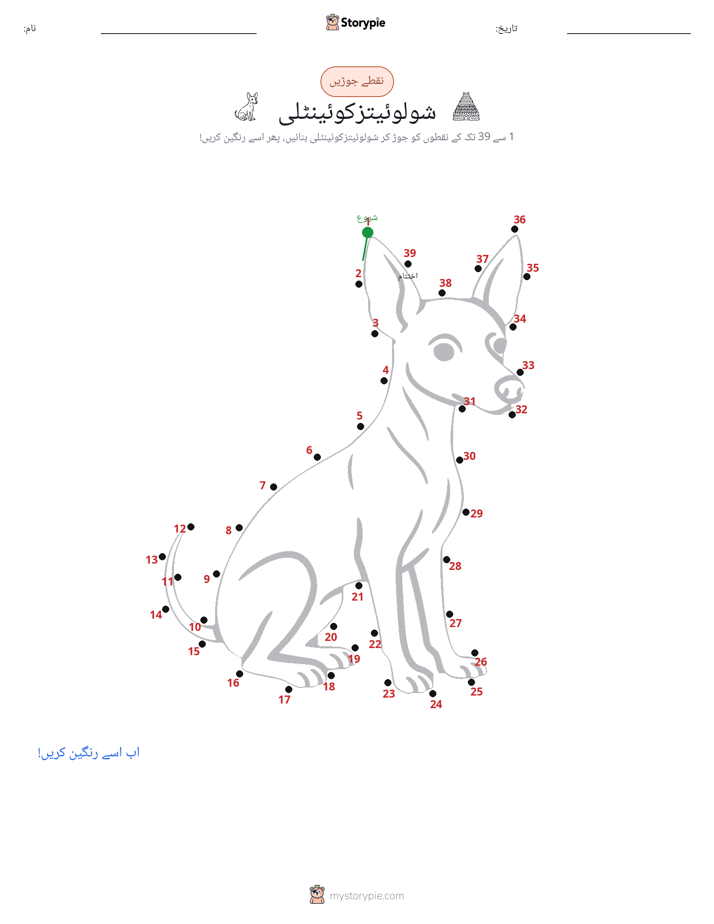 نقطے سے نقطے تک