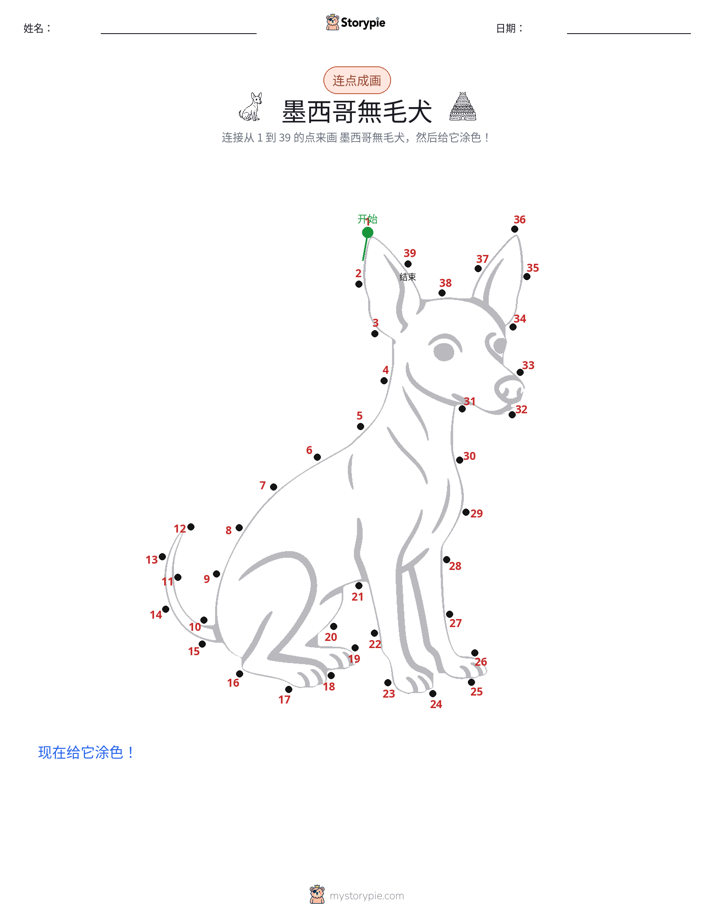 连点成线