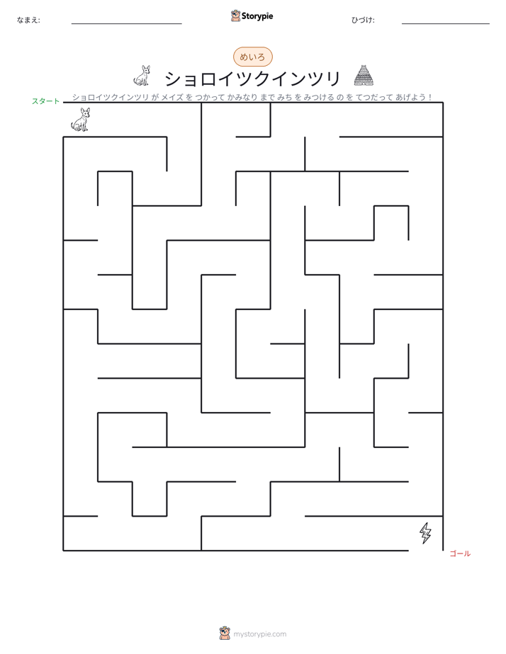 迷路