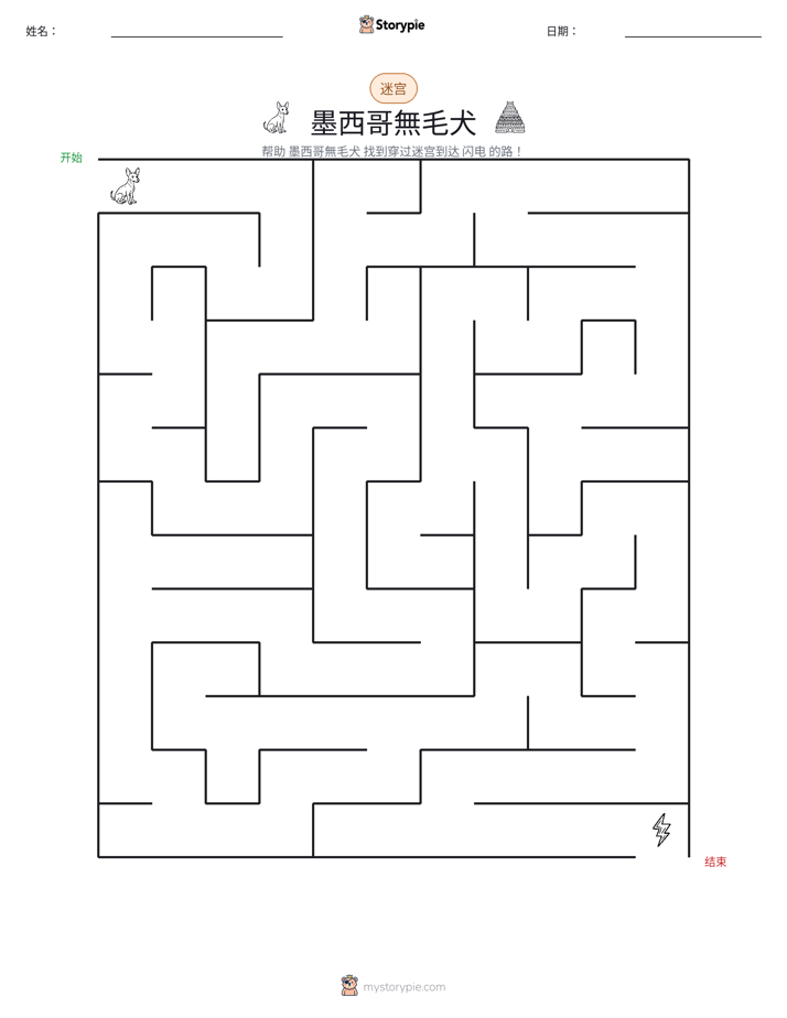 迷宫