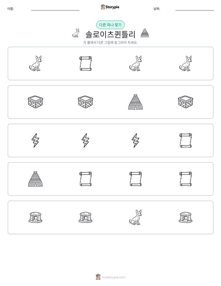 이상한 것 찾기
