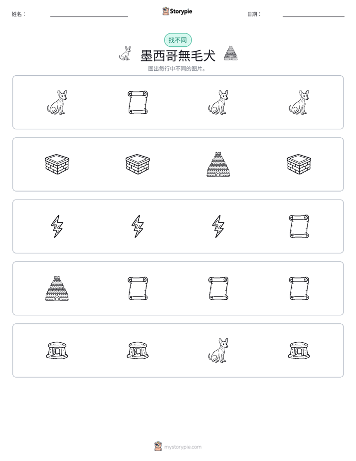 找不同