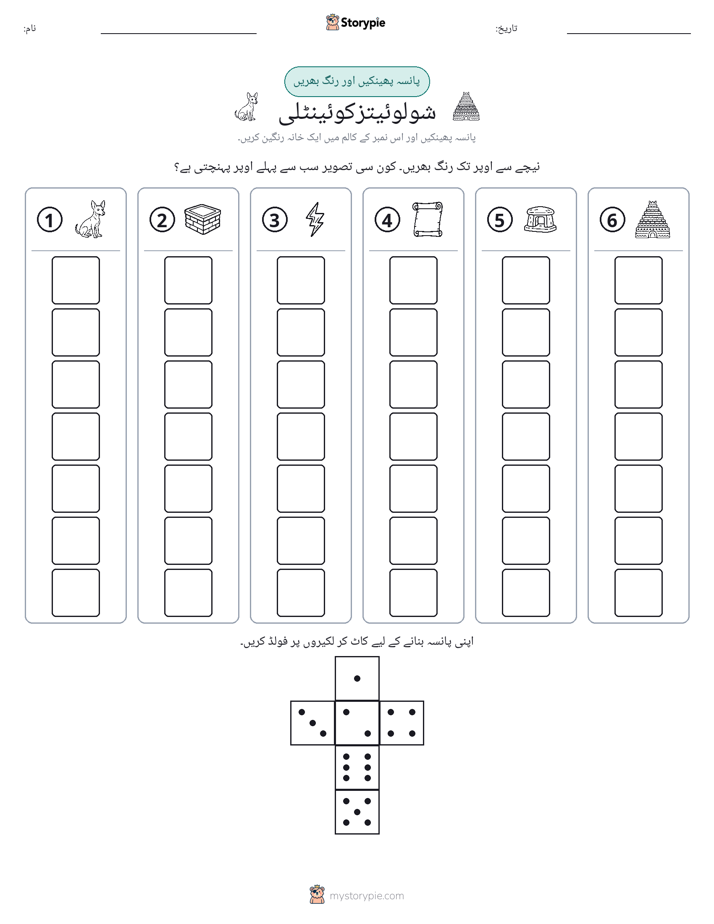 رول اور رنگ