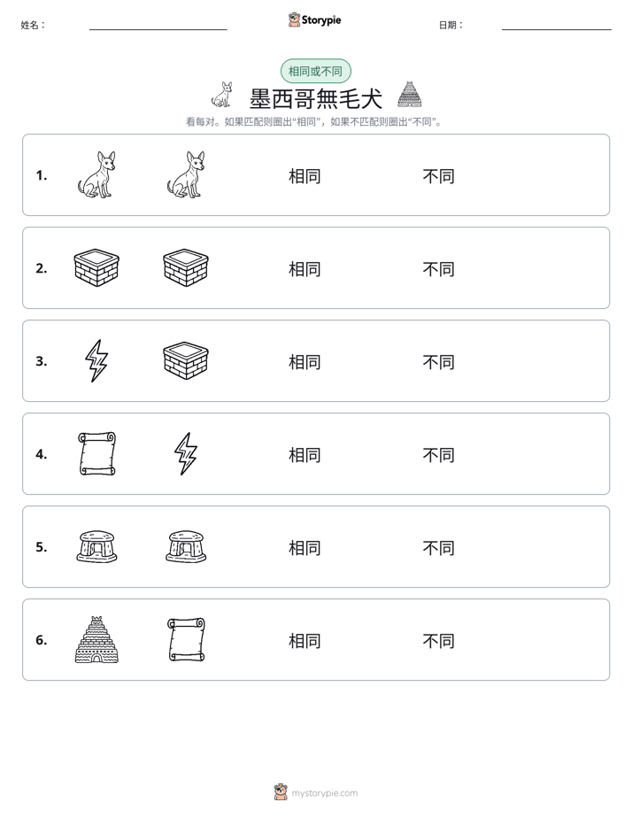 相同或不同