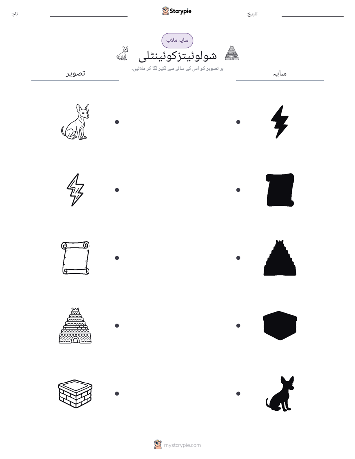 سایہ ملائیں