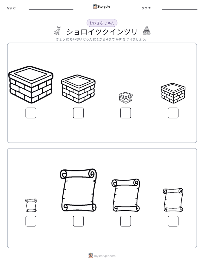 サイズ順