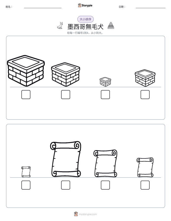 大小排序