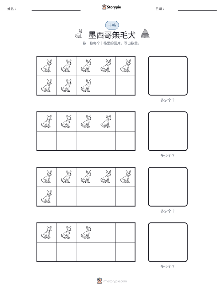十框
