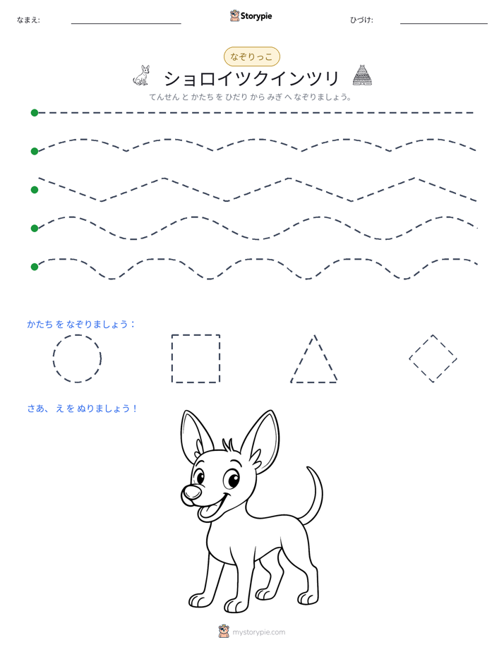 トレース