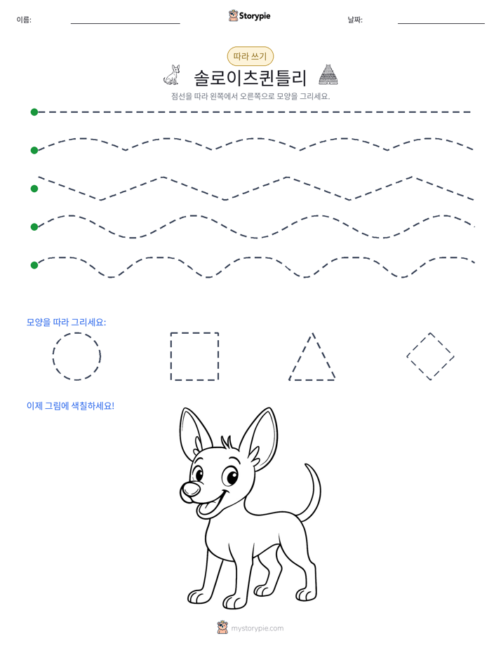 따라 쓰기