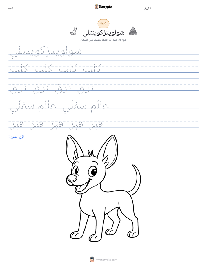 تمرين الكتابة