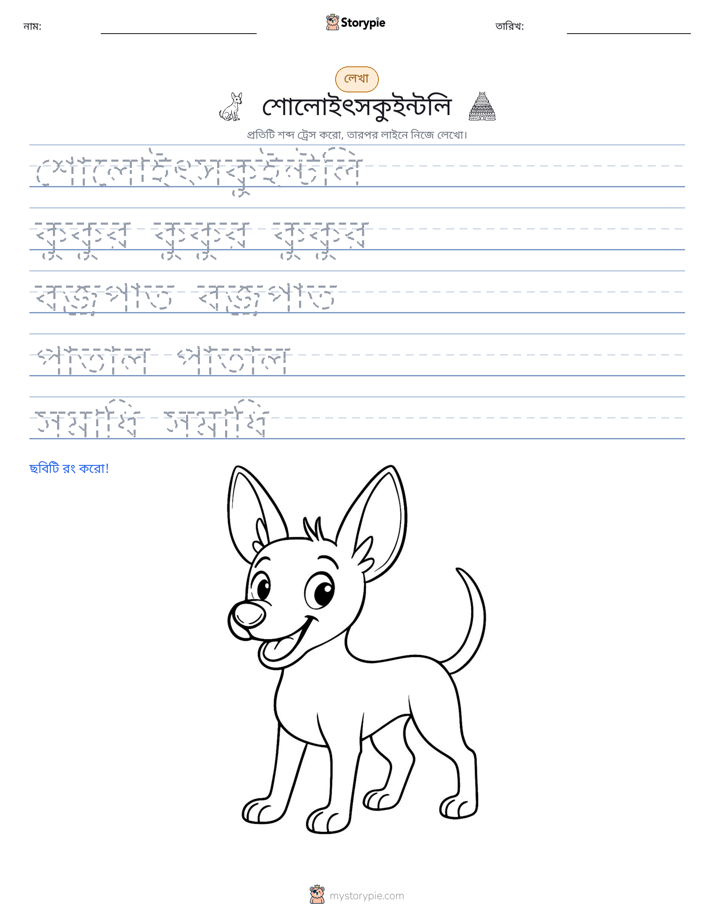 লেখার অনুশীলন
