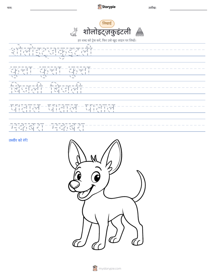 लेखन अभ्यास