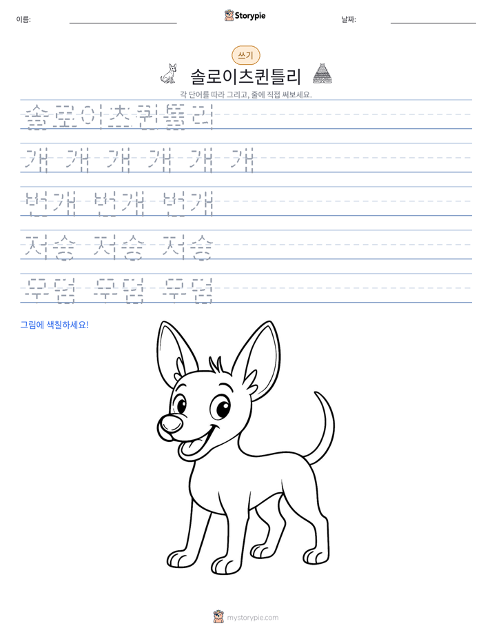 쓰기 연습