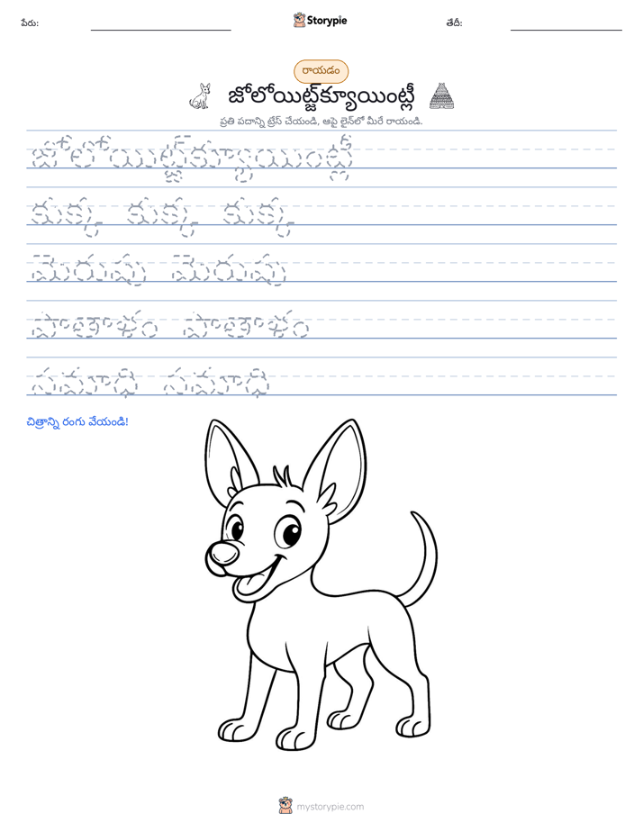 రాయడం సాధన