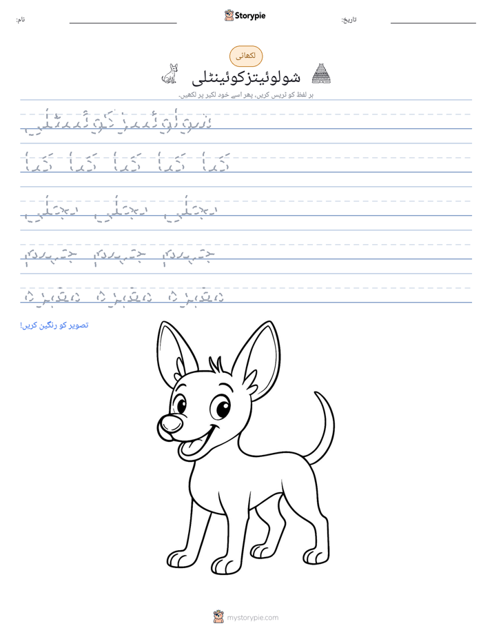 تحریری مشق