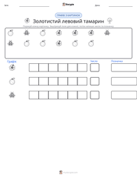 Золотистий левовий тамарин попередній перегляд роздруківки