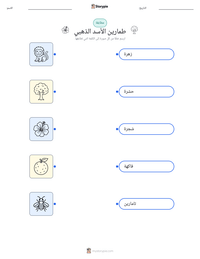 معاينة ورقة العمل القابلة للطباعة طمارين الأسد الذهبي