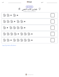 معاينة ورقة العمل القابلة للطباعة طمارين الأسد الذهبي