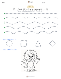 ゴールデンライオンタマリン の印刷可能ワークシートプレビュー