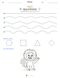 황금사자타마린 인쇄 가능한 워크시트 미리보기