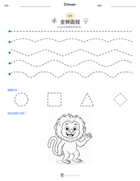 金狮面狨 可打印工作表预览