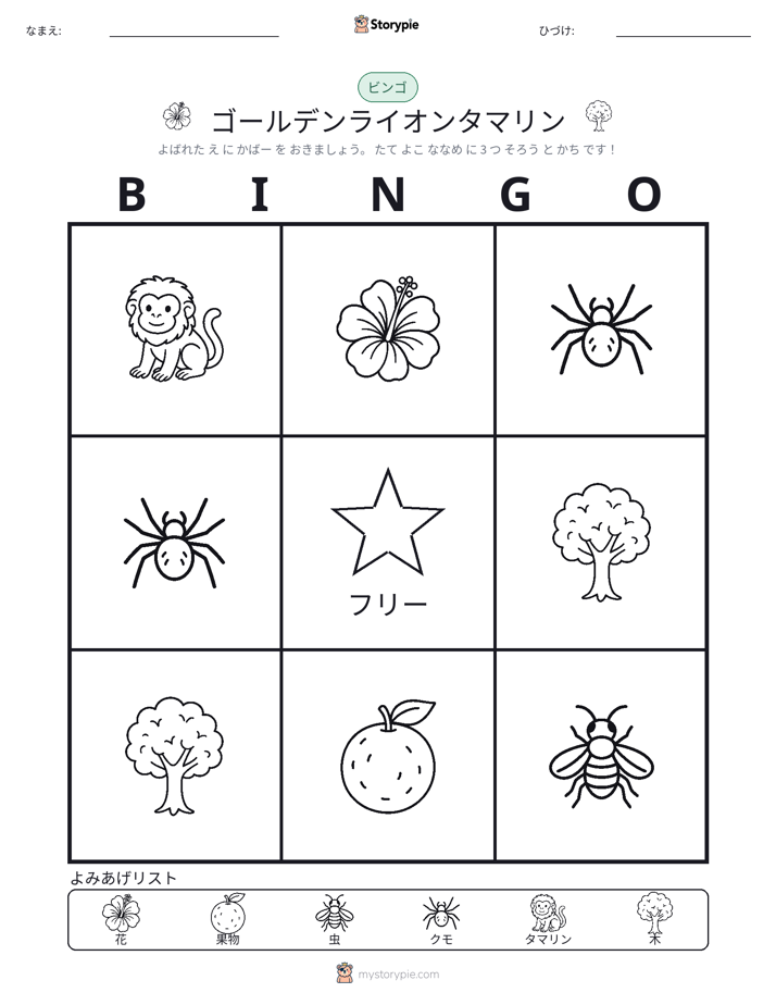 ピクチャービンゴ