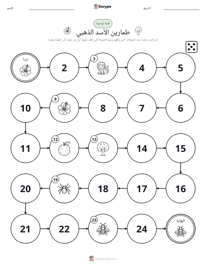 لعبة لف و تحرك
