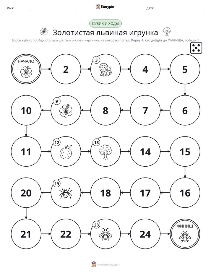 Игра: катай и двигайся